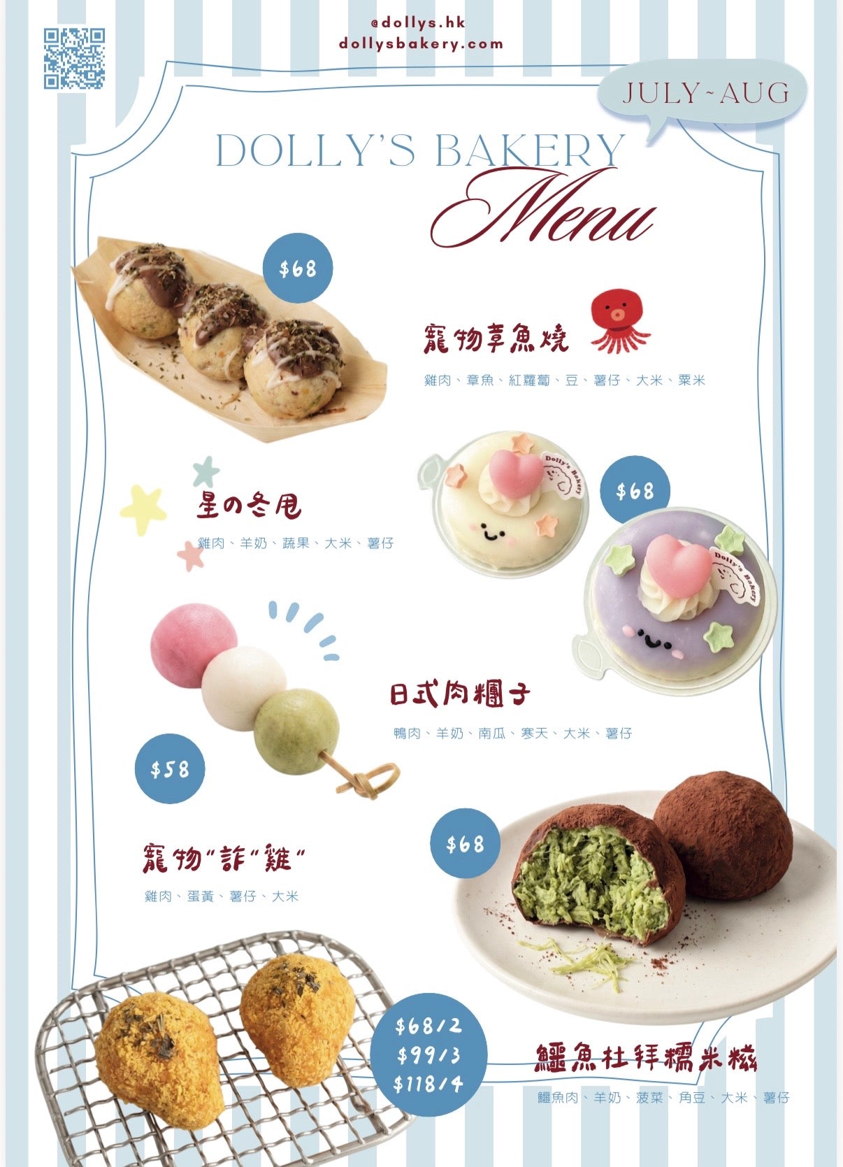 7～8月門市MENU